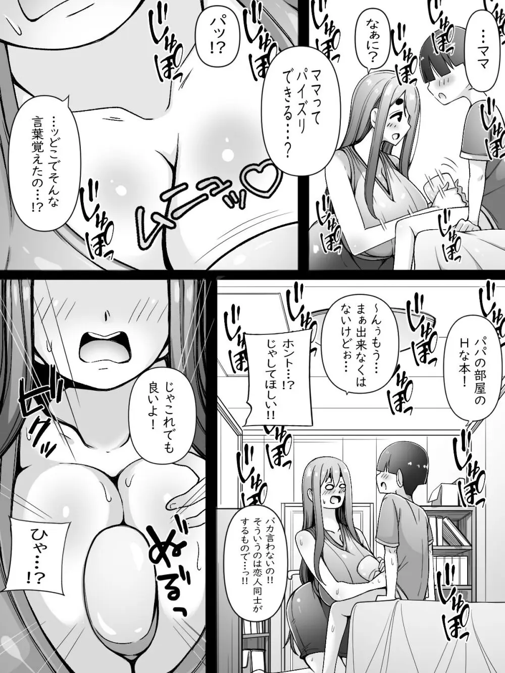 ママはオナホコキしかしてくれない Page.12