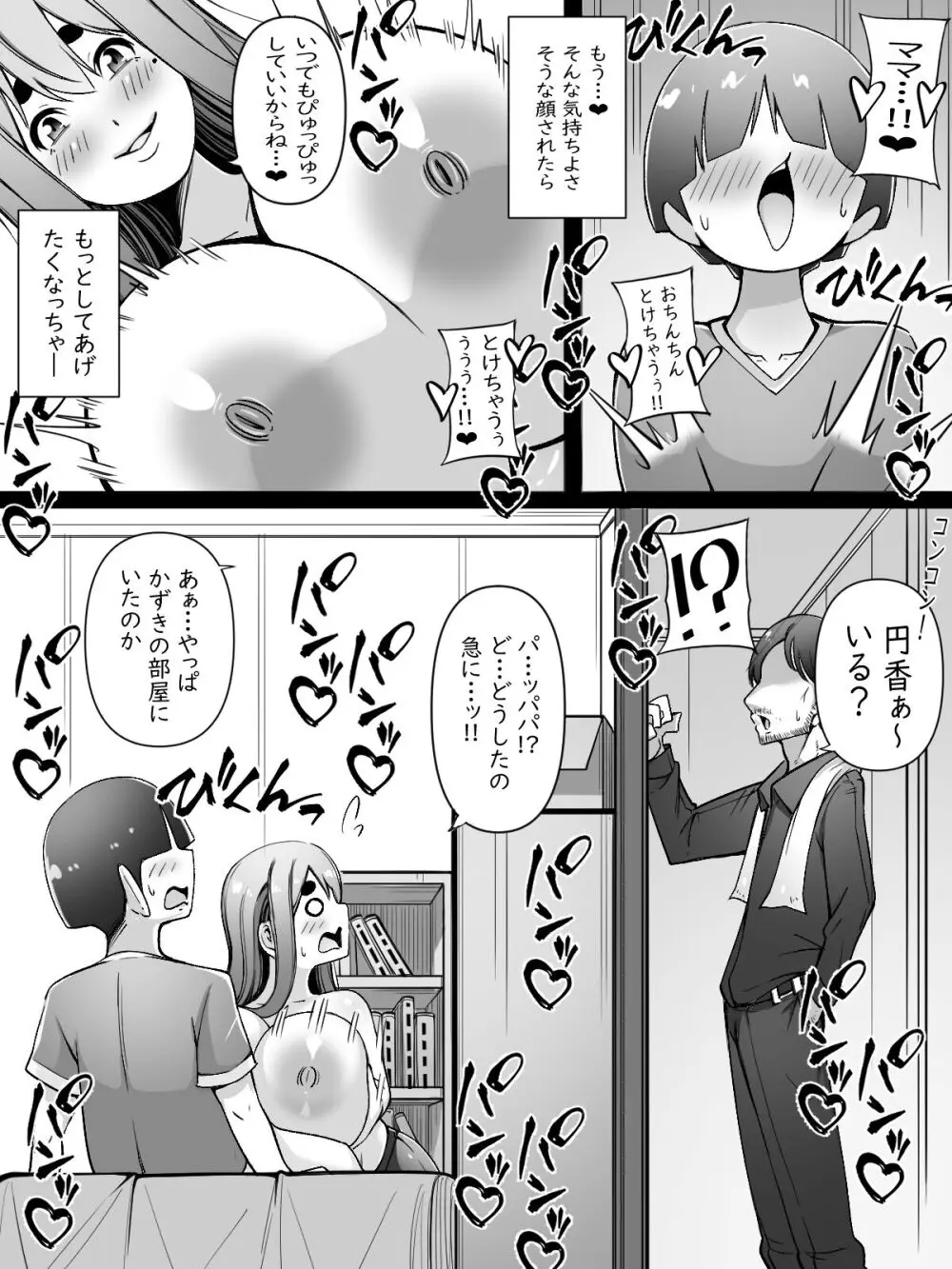 ママはオナホコキしかしてくれない Page.15