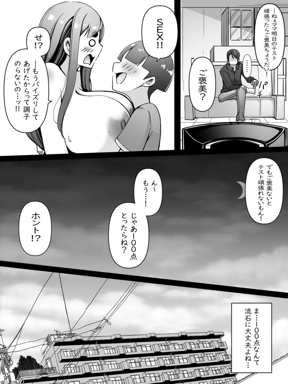 ママはオナホコキしかしてくれない Page.18