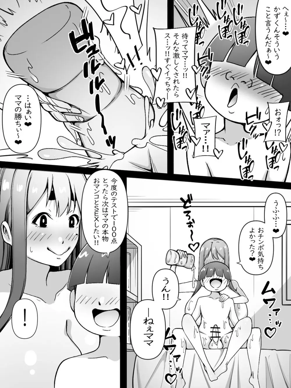 ママはオナホコキしかしてくれない Page.30