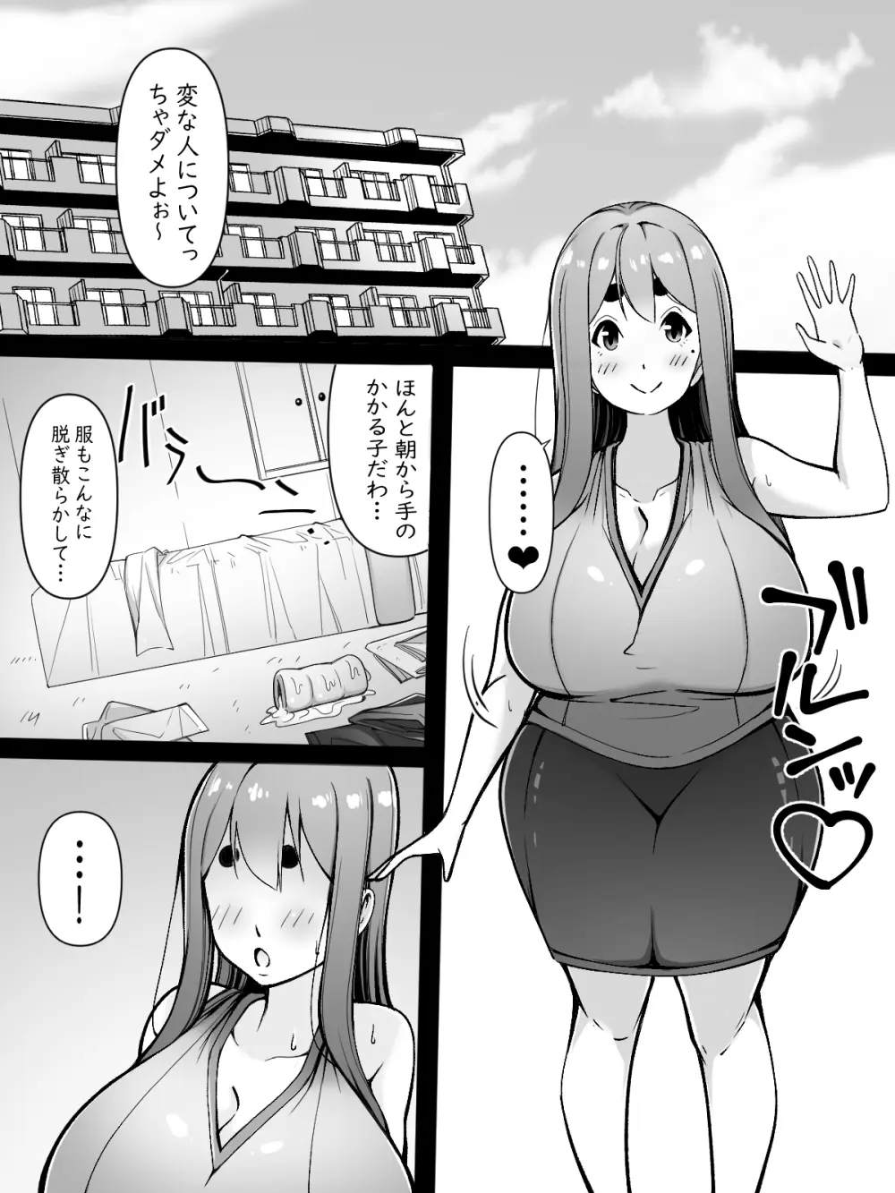 ママはオナホコキしかしてくれない Page.6