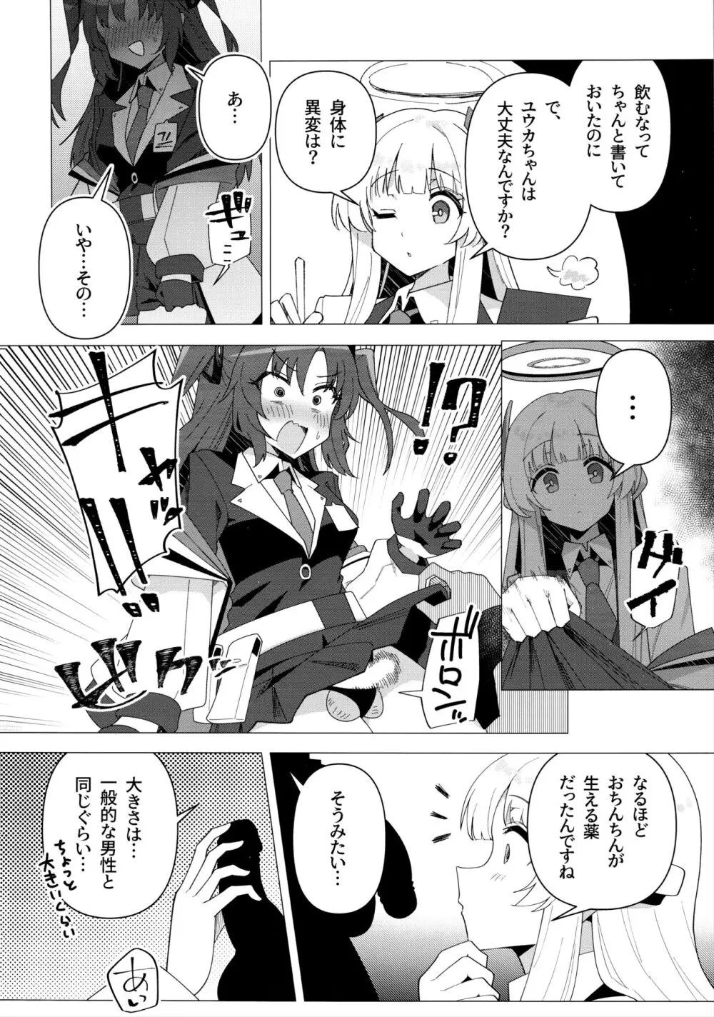 フタユウカアーカイブ Page.3