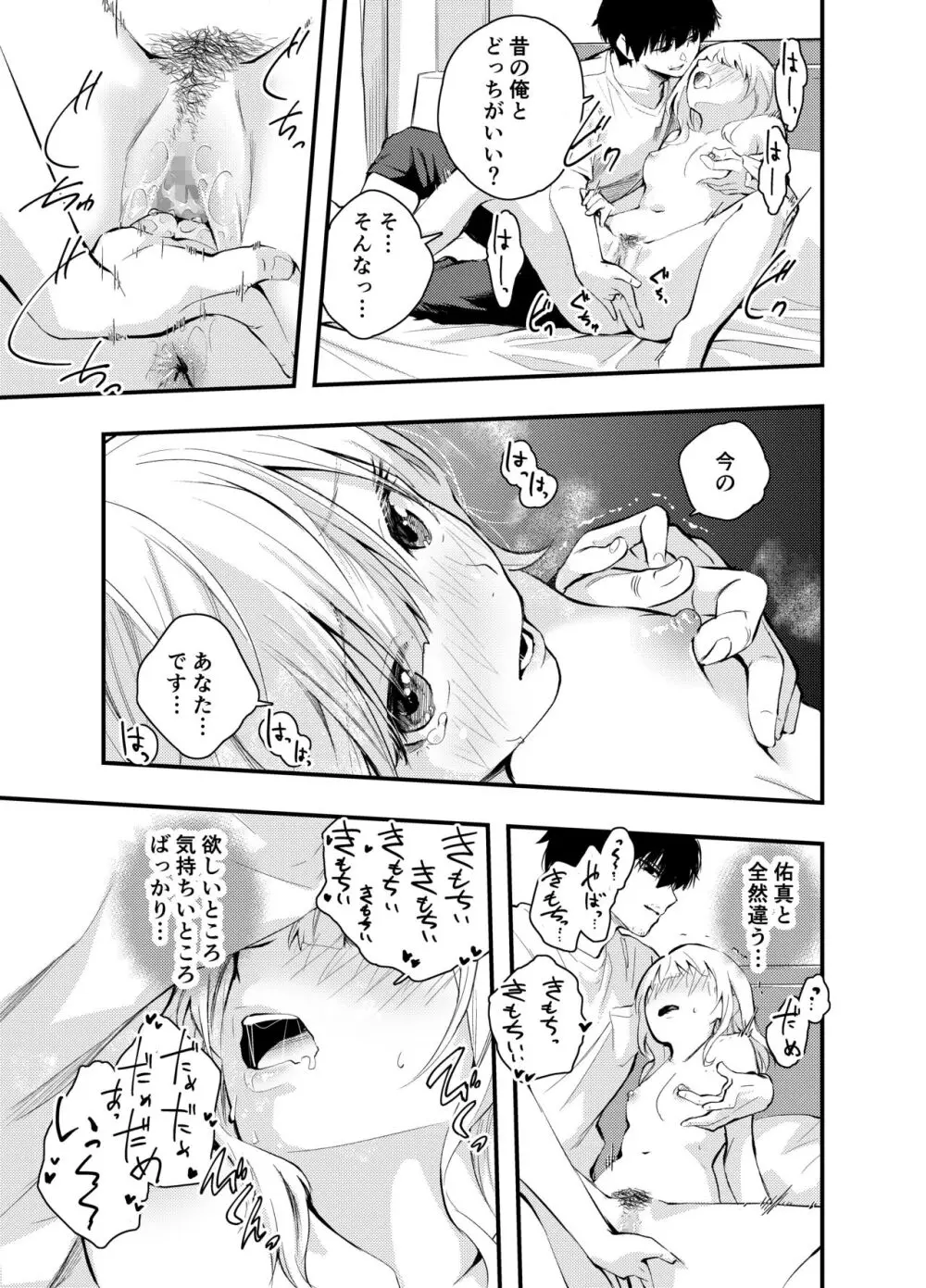 昔の姿に戻った妻とのセックスは浮気ですか？ Page.17