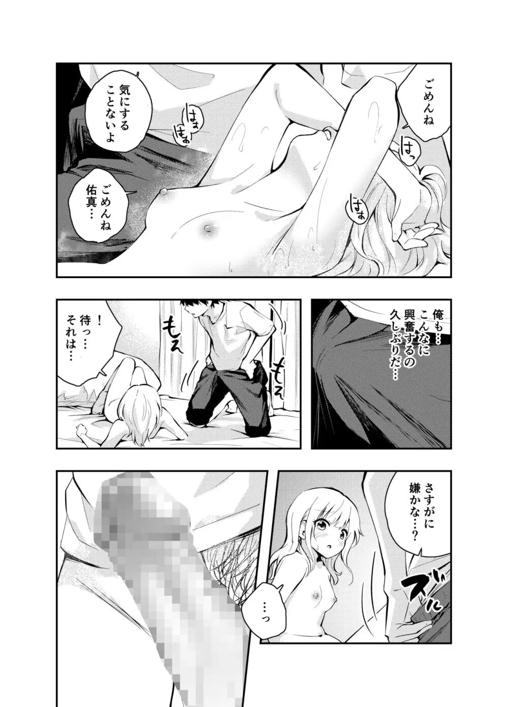 昔の姿に戻った妻とのセックスは浮気ですか？ Page.19