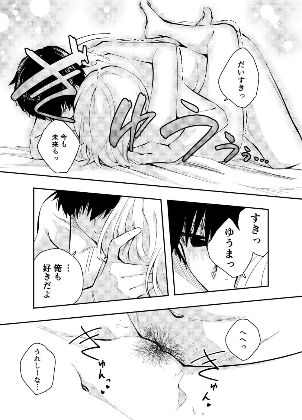 昔の姿に戻った妻とのセックスは浮気ですか？ Page.31