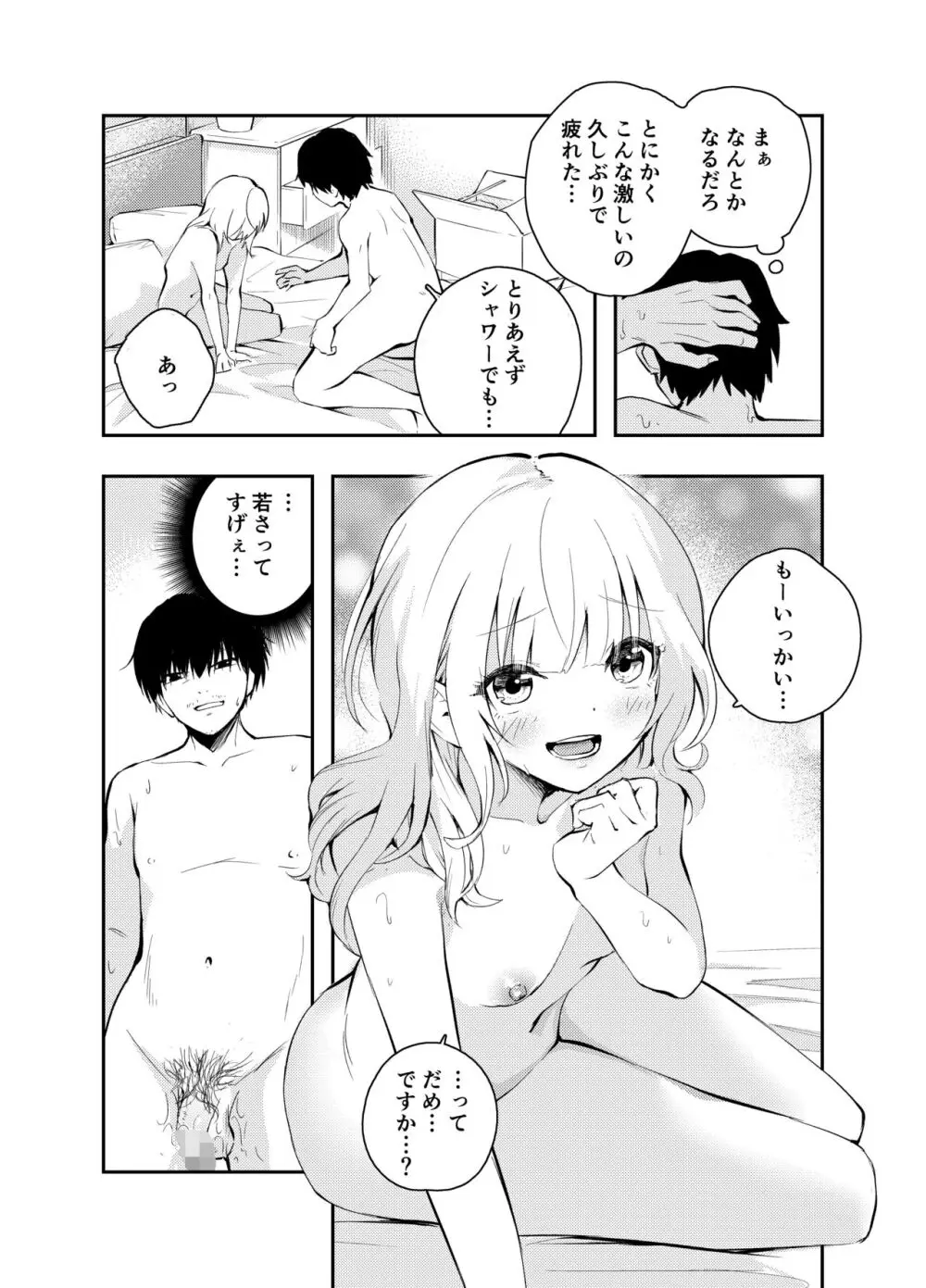 昔の姿に戻った妻とのセックスは浮気ですか？ Page.35