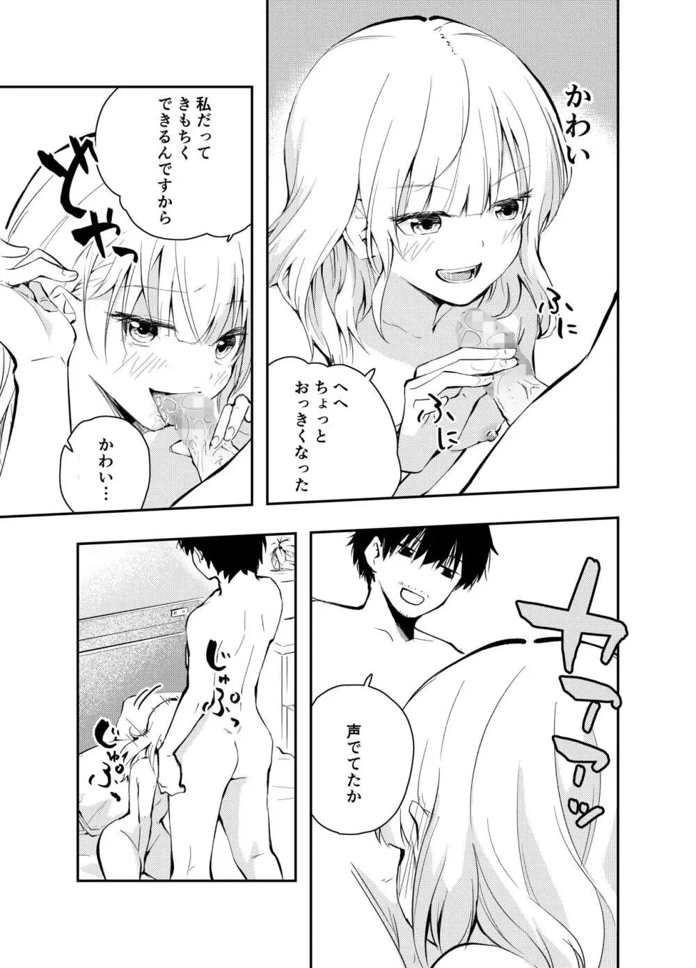 昔の姿に戻った妻とのセックスは浮気ですか？ Page.37