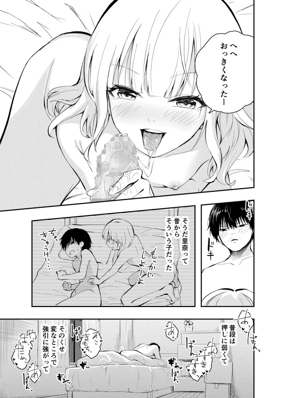 昔の姿に戻った妻とのセックスは浮気ですか？ Page.39