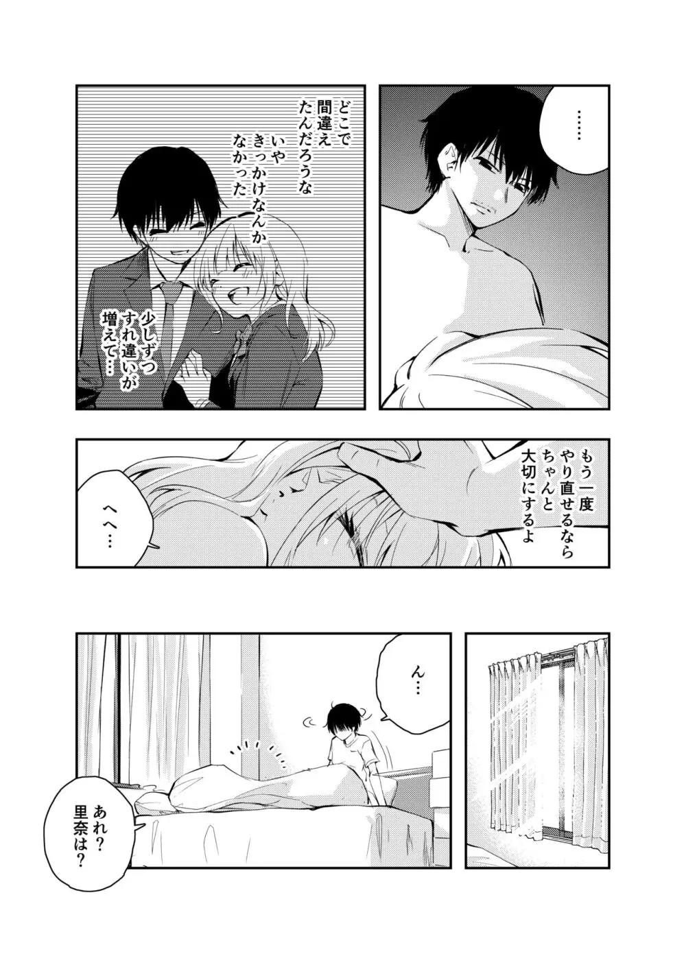 昔の姿に戻った妻とのセックスは浮気ですか？ Page.43