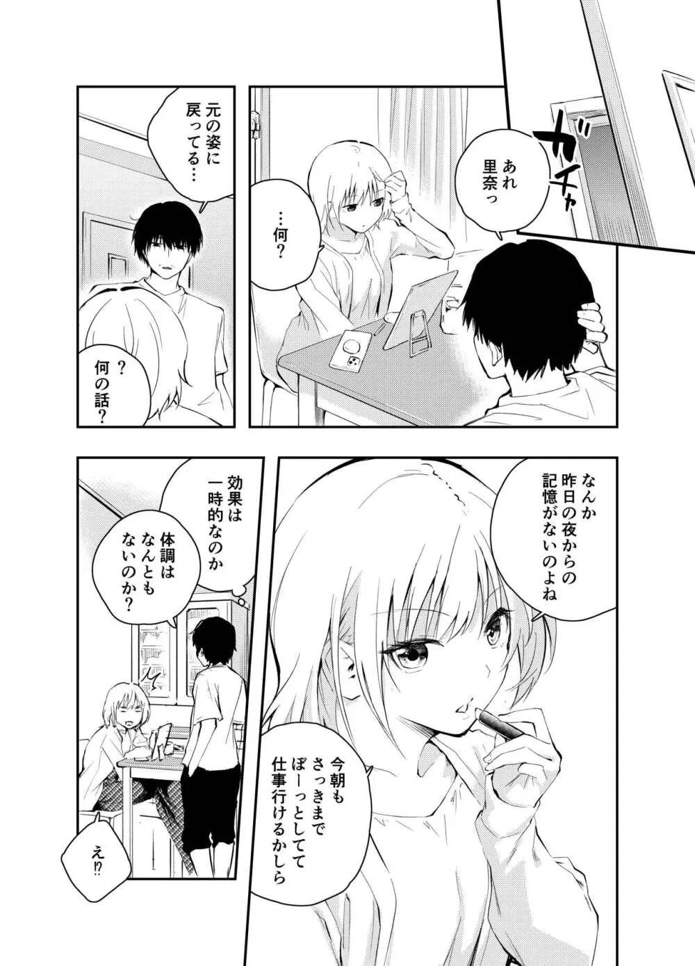 昔の姿に戻った妻とのセックスは浮気ですか？ Page.44