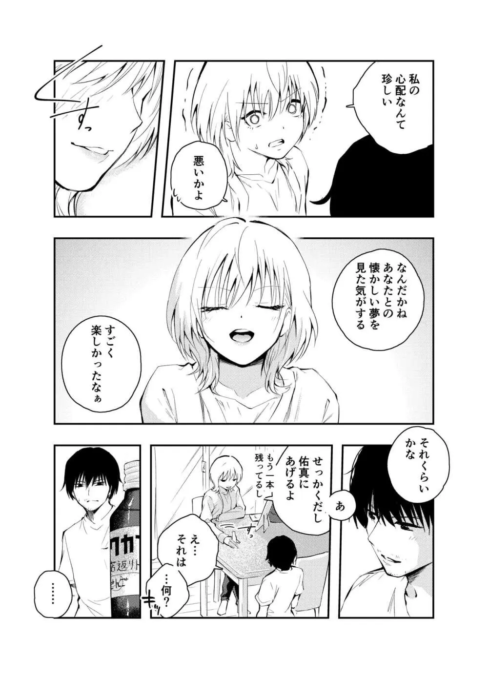 昔の姿に戻った妻とのセックスは浮気ですか？ Page.45