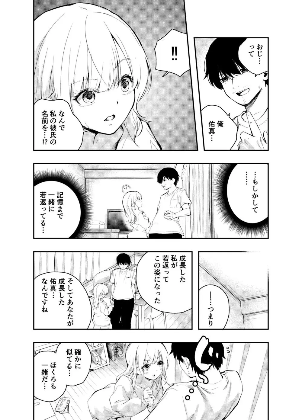 昔の姿に戻った妻とのセックスは浮気ですか？ Page.6