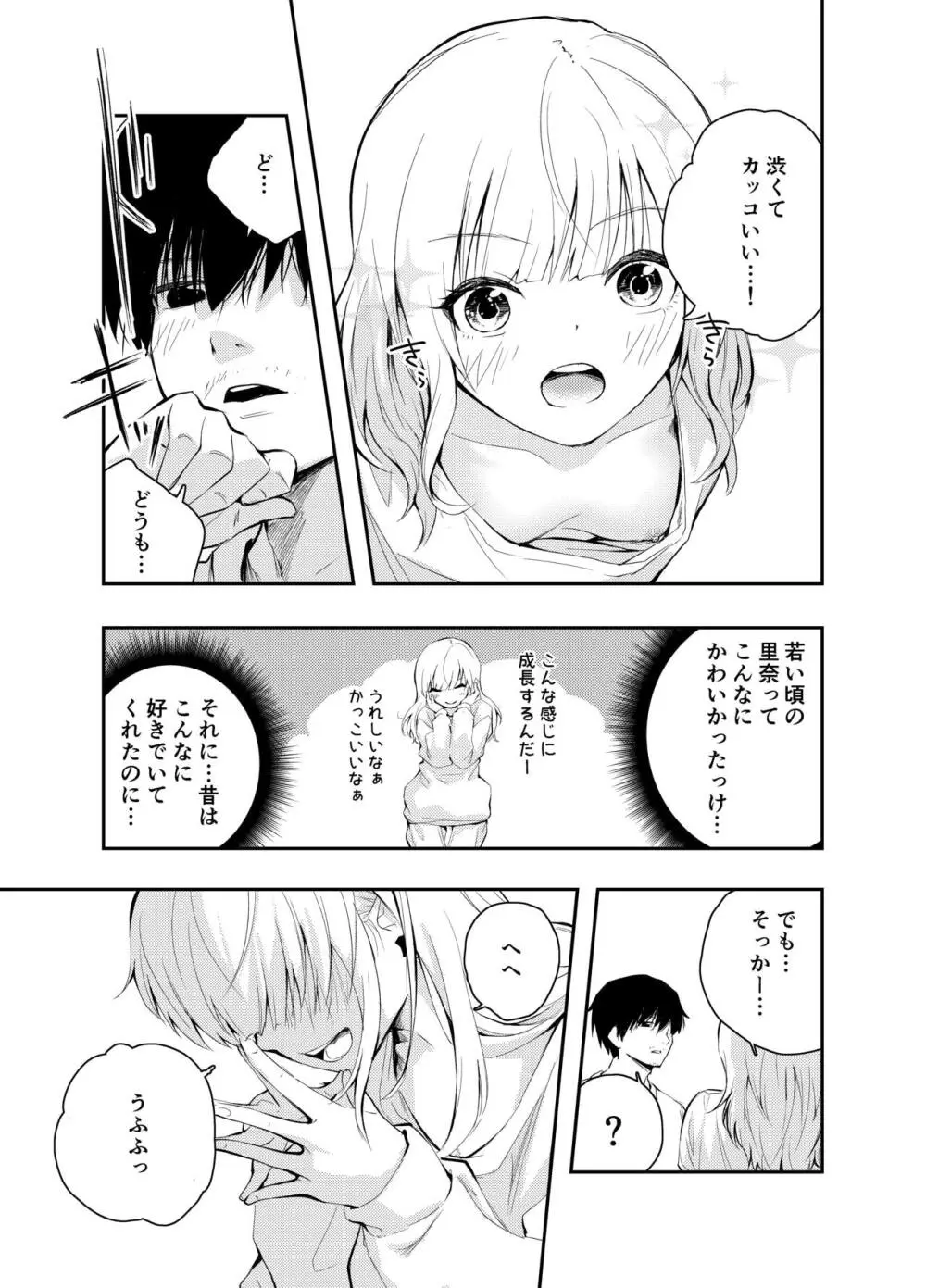 昔の姿に戻った妻とのセックスは浮気ですか？ Page.7