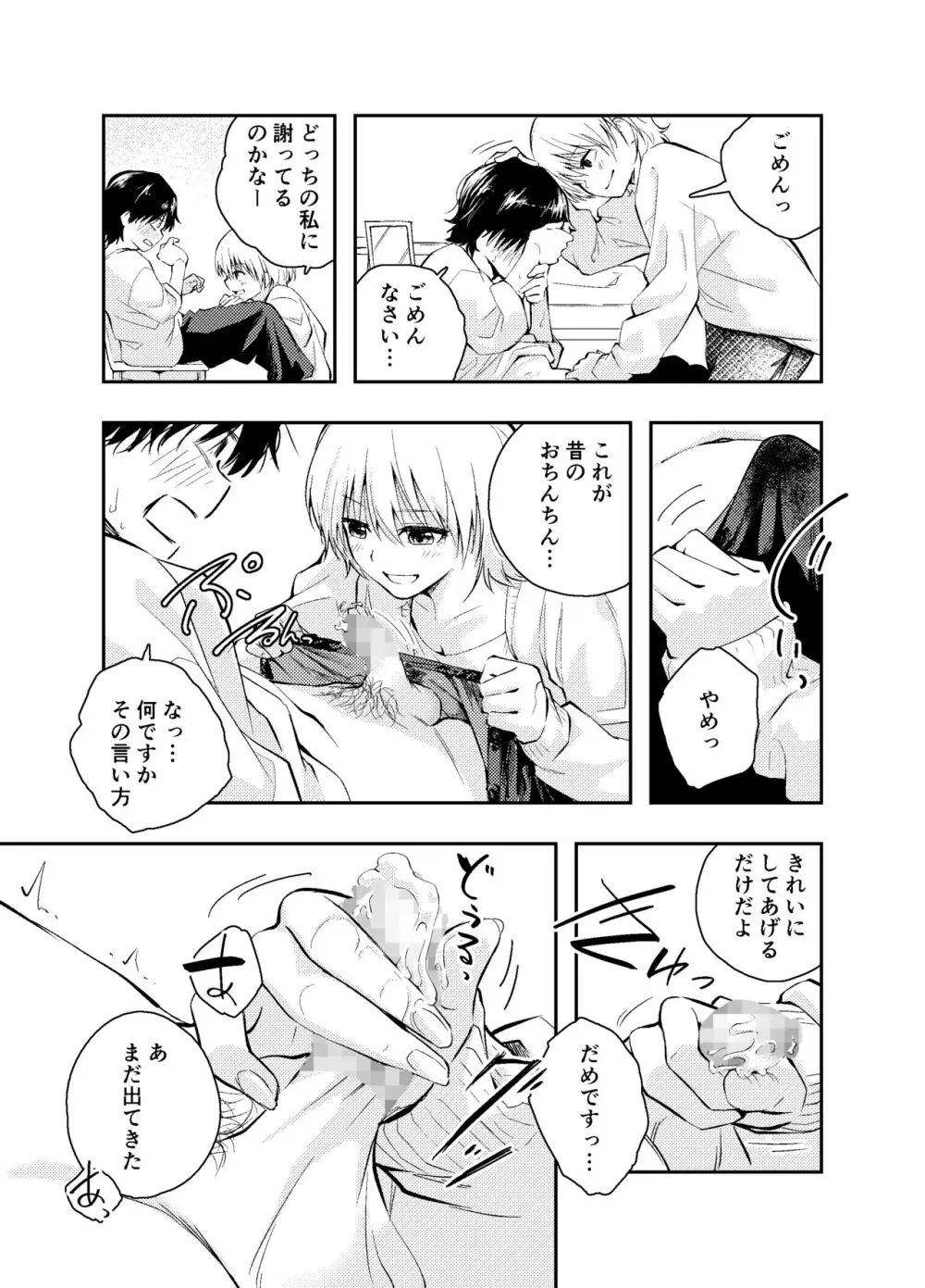 昔の姿に戻った夫とのセックスは浮気ですか？ Page.18