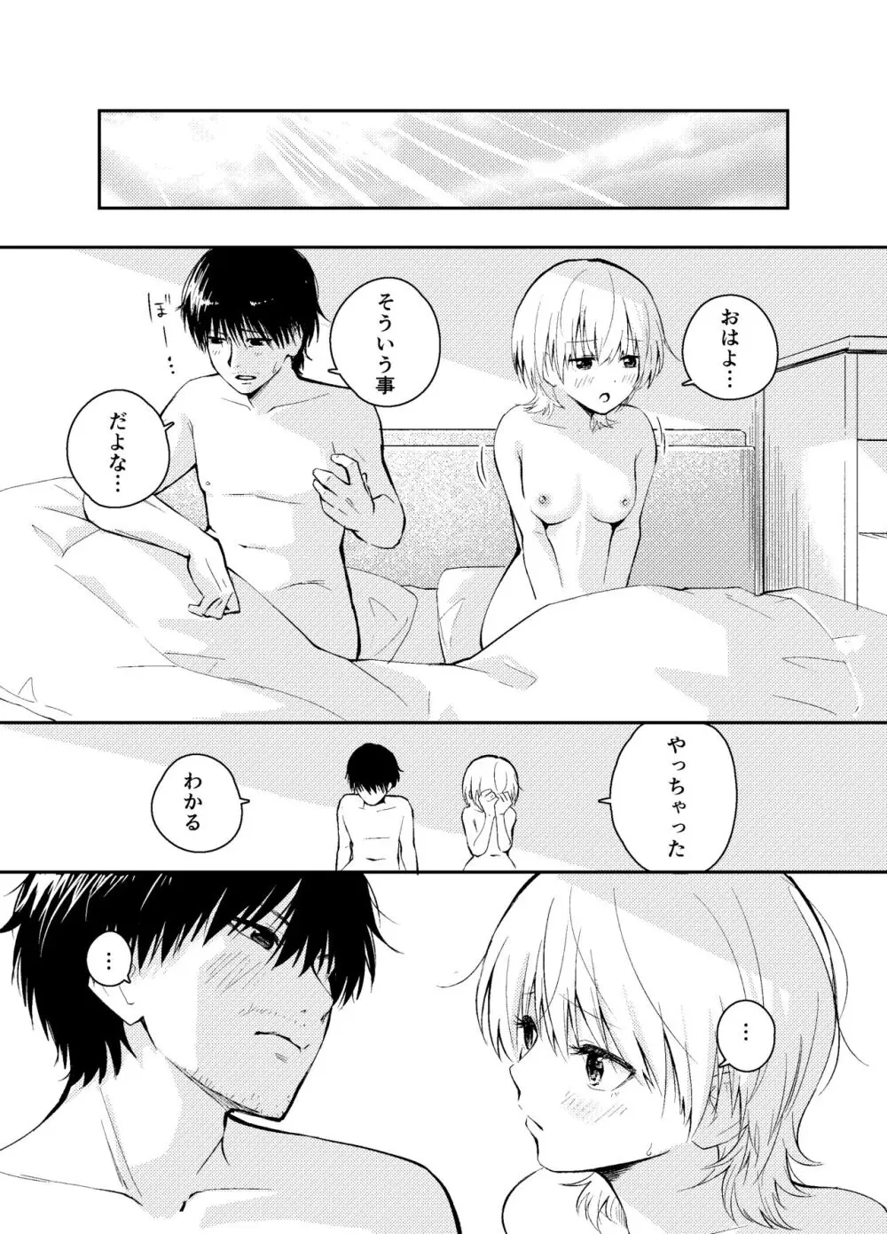 昔の姿に戻った夫とのセックスは浮気ですか？ Page.43