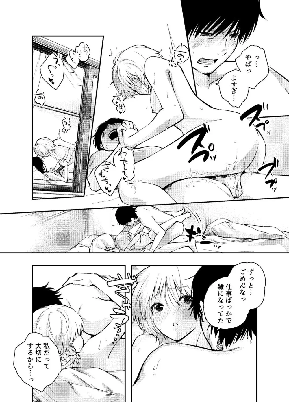 昔の姿に戻った夫とのセックスは浮気ですか？ Page.47