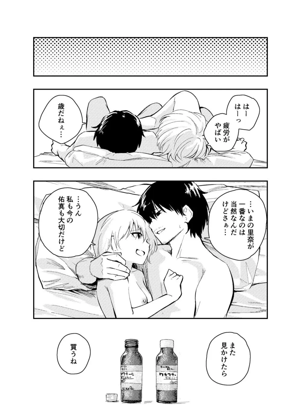 昔の姿に戻った夫とのセックスは浮気ですか？ Page.49