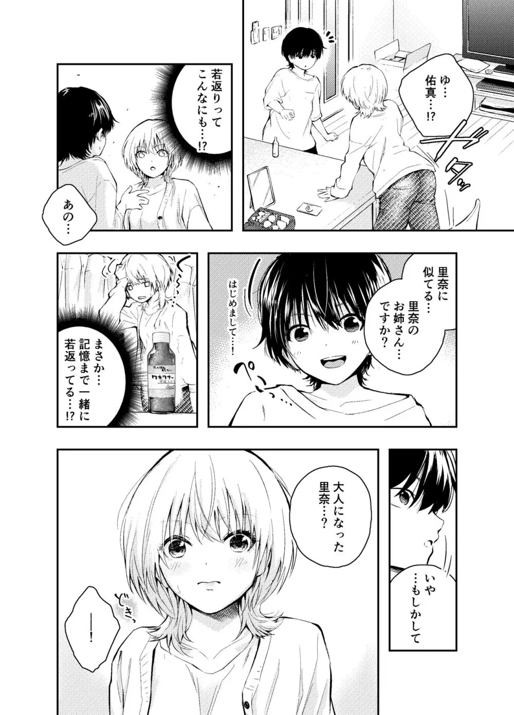 昔の姿に戻った夫とのセックスは浮気ですか？ Page.6