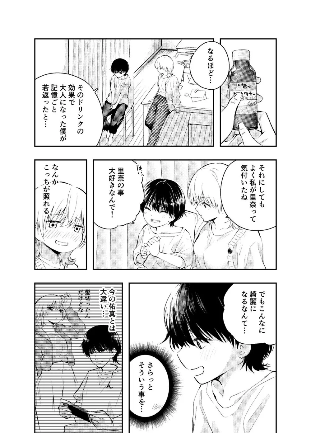 昔の姿に戻った夫とのセックスは浮気ですか？ Page.7