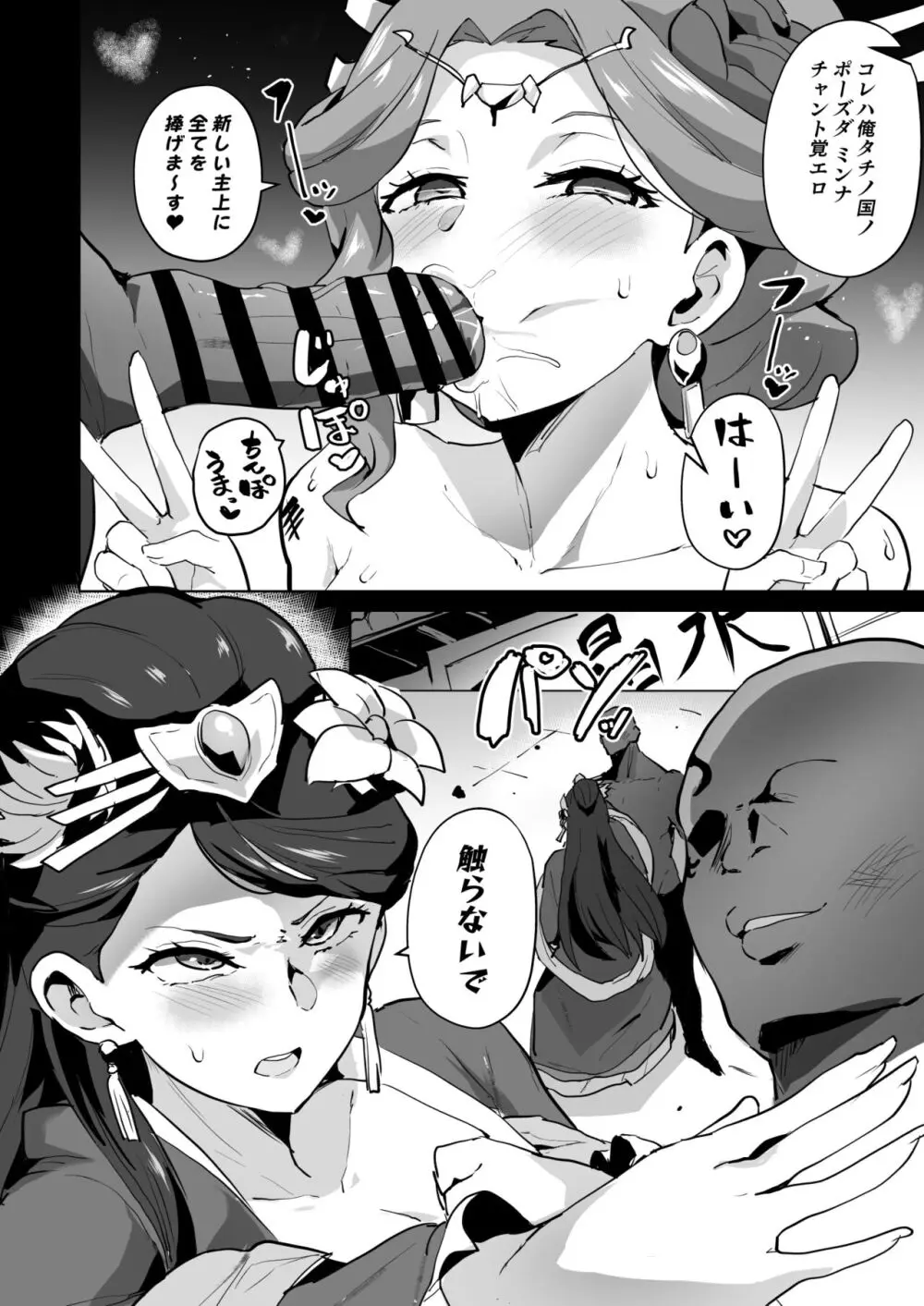 薬屋堕ち Page.4