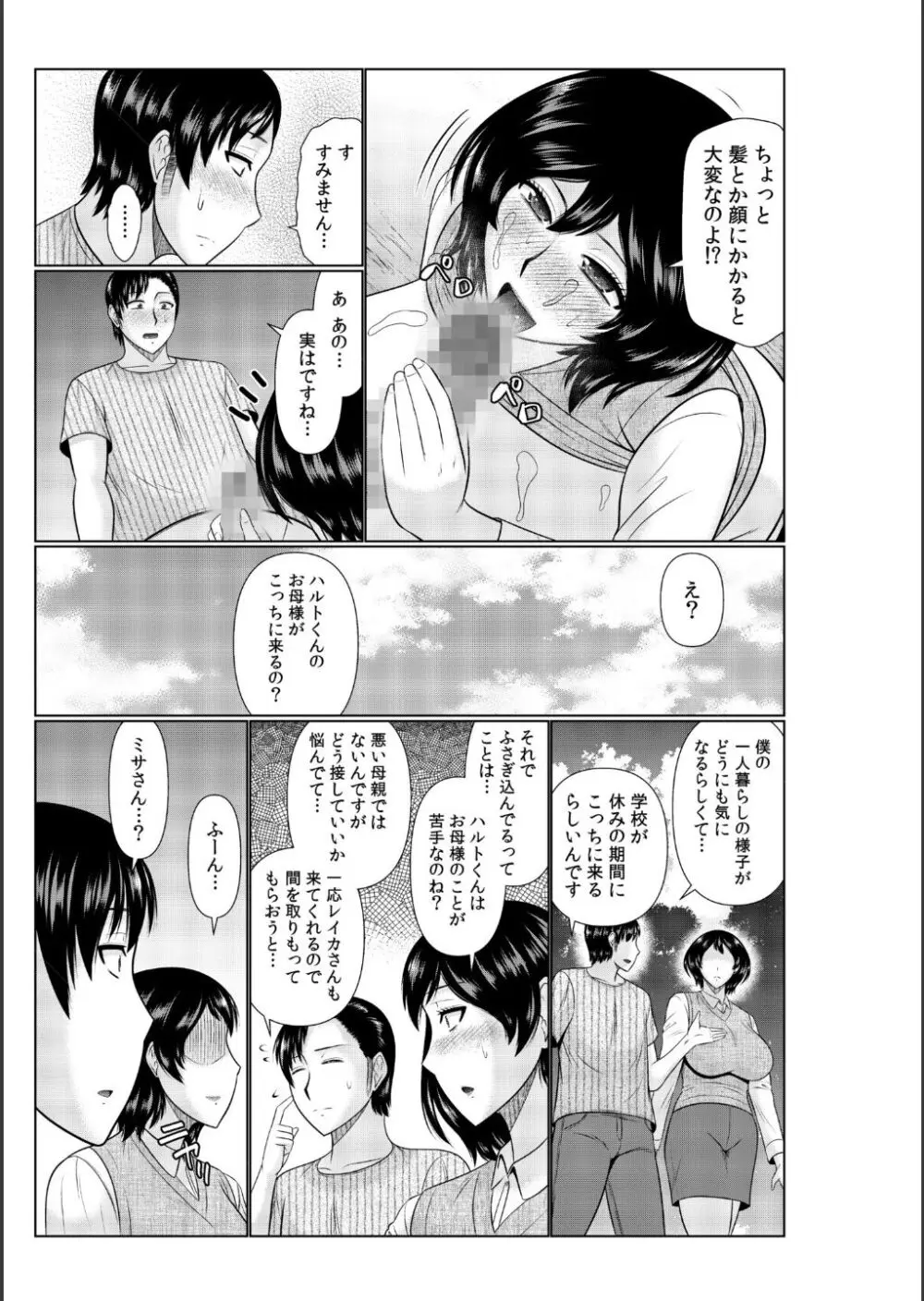 母の親友が僕の愛人だった件 Page.101