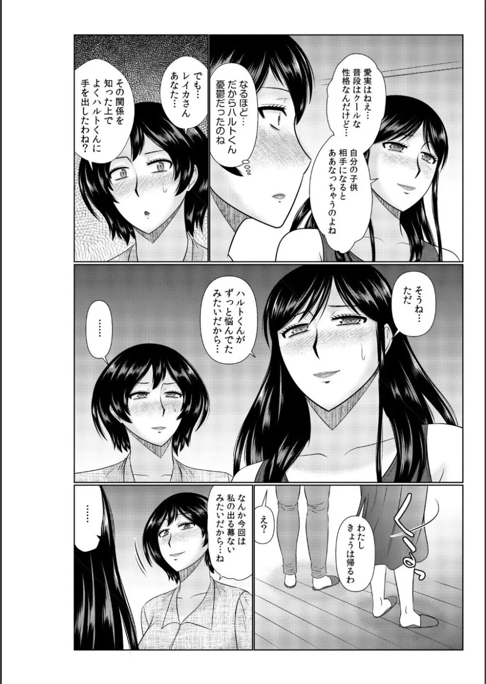 母の親友が僕の愛人だった件 Page.106