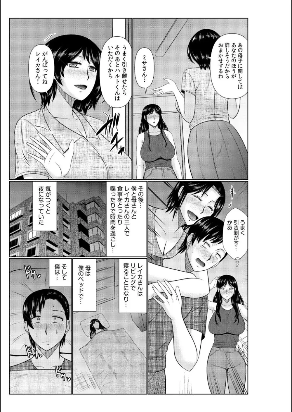 母の親友が僕の愛人だった件 Page.107