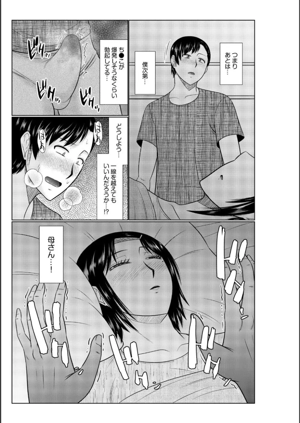 母の親友が僕の愛人だった件 Page.109