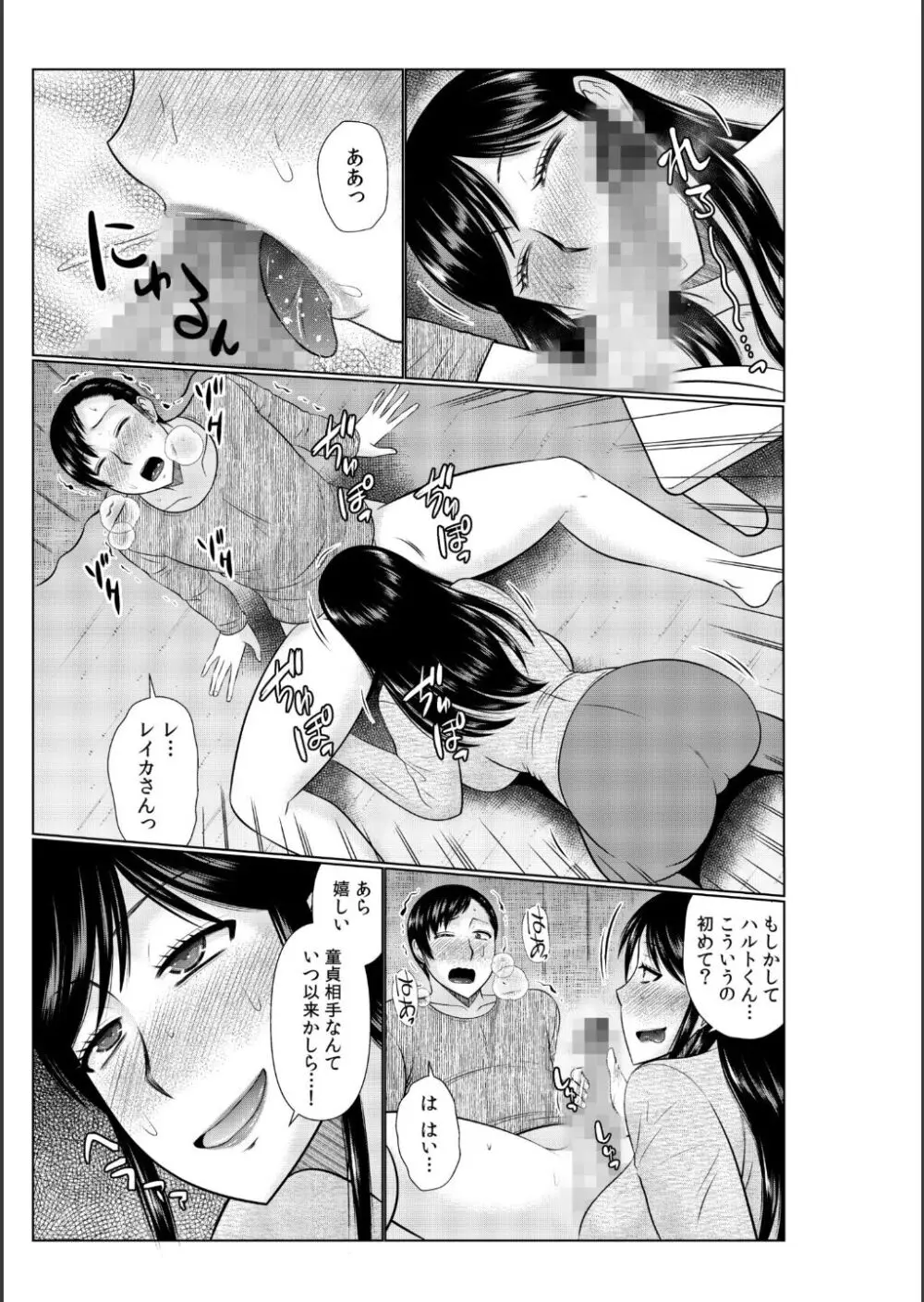 母の親友が僕の愛人だった件 Page.11