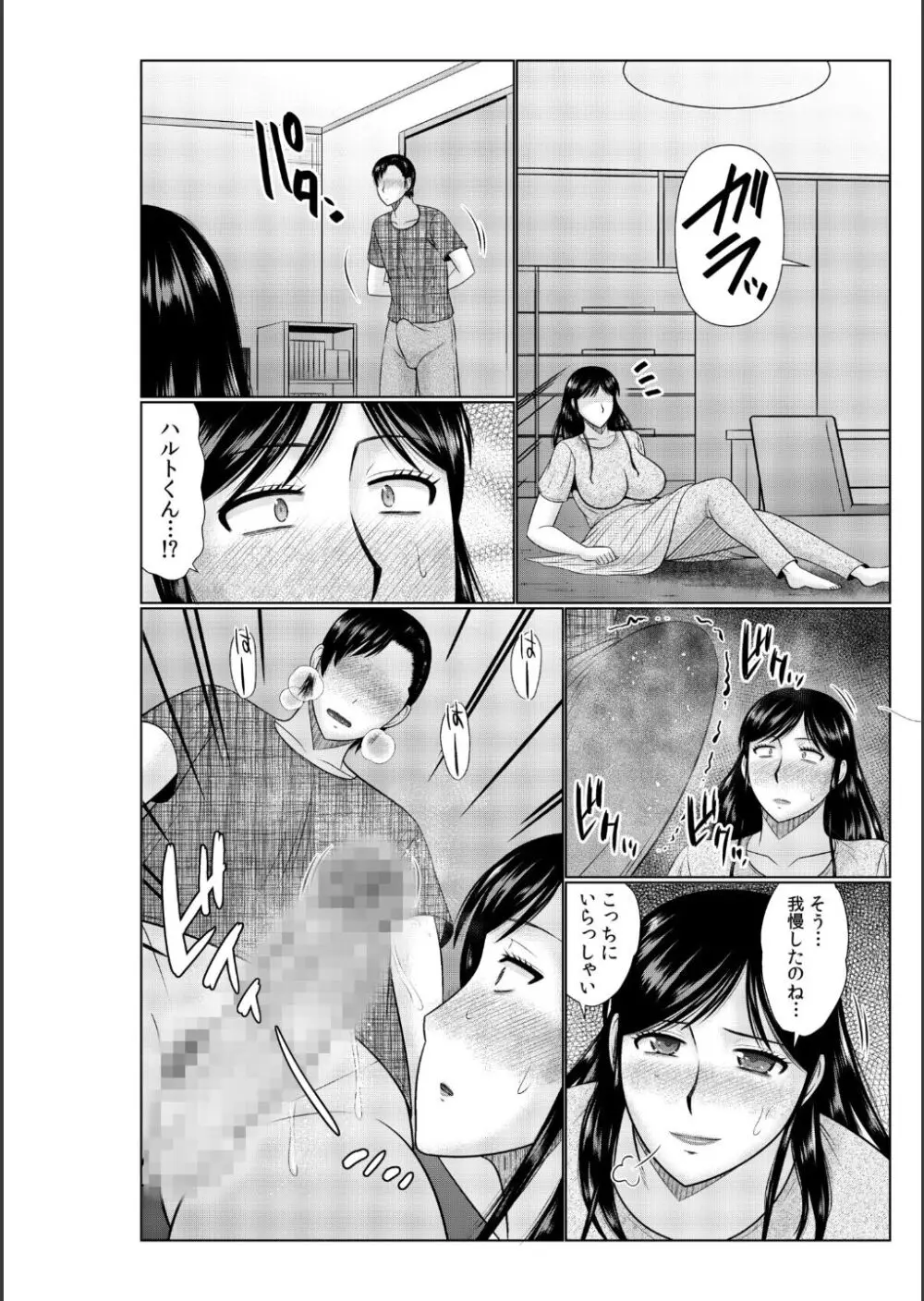 母の親友が僕の愛人だった件 Page.110