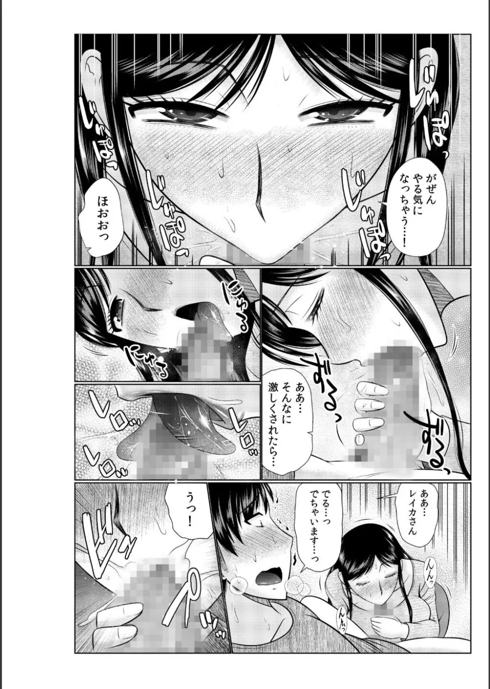 母の親友が僕の愛人だった件 Page.12