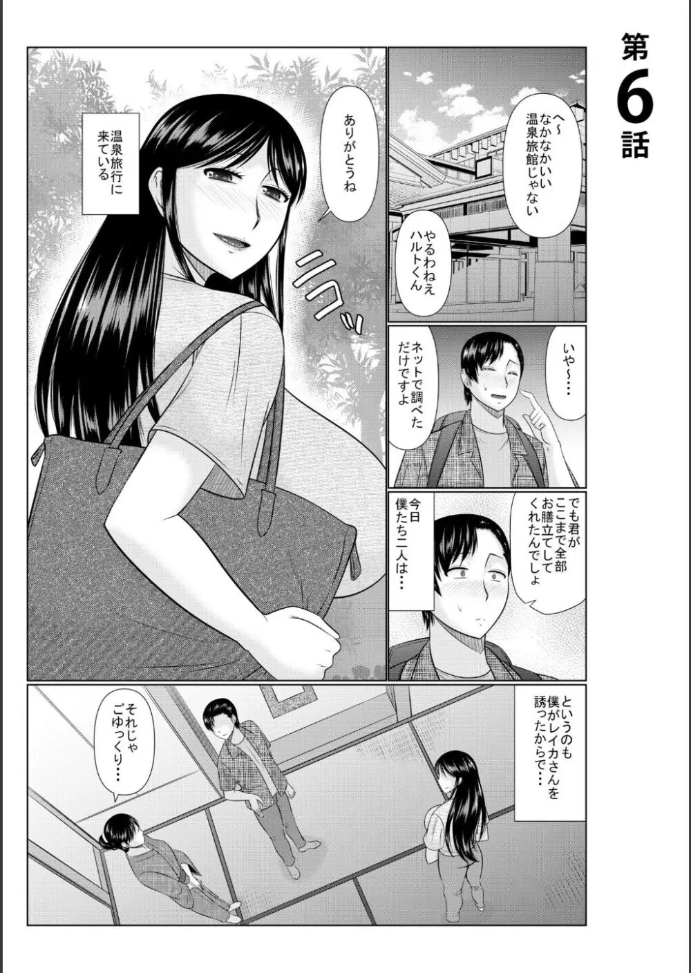 母の親友が僕の愛人だった件 Page.123