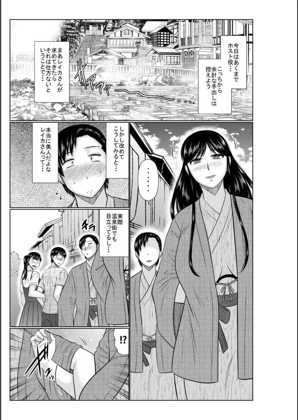 母の親友が僕の愛人だった件 Page.125