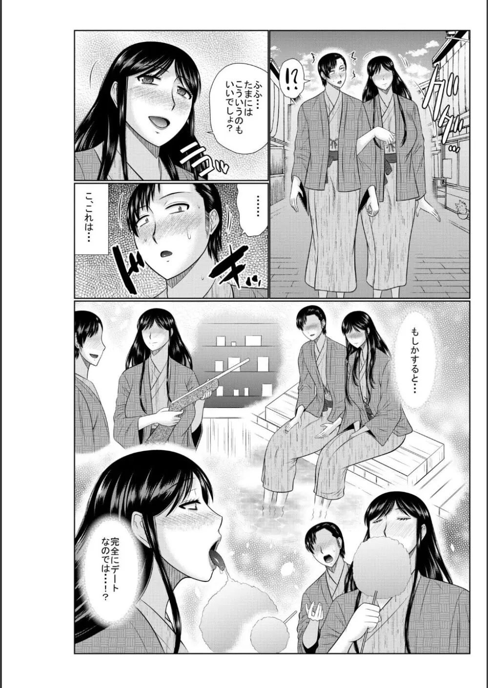 母の親友が僕の愛人だった件 Page.126