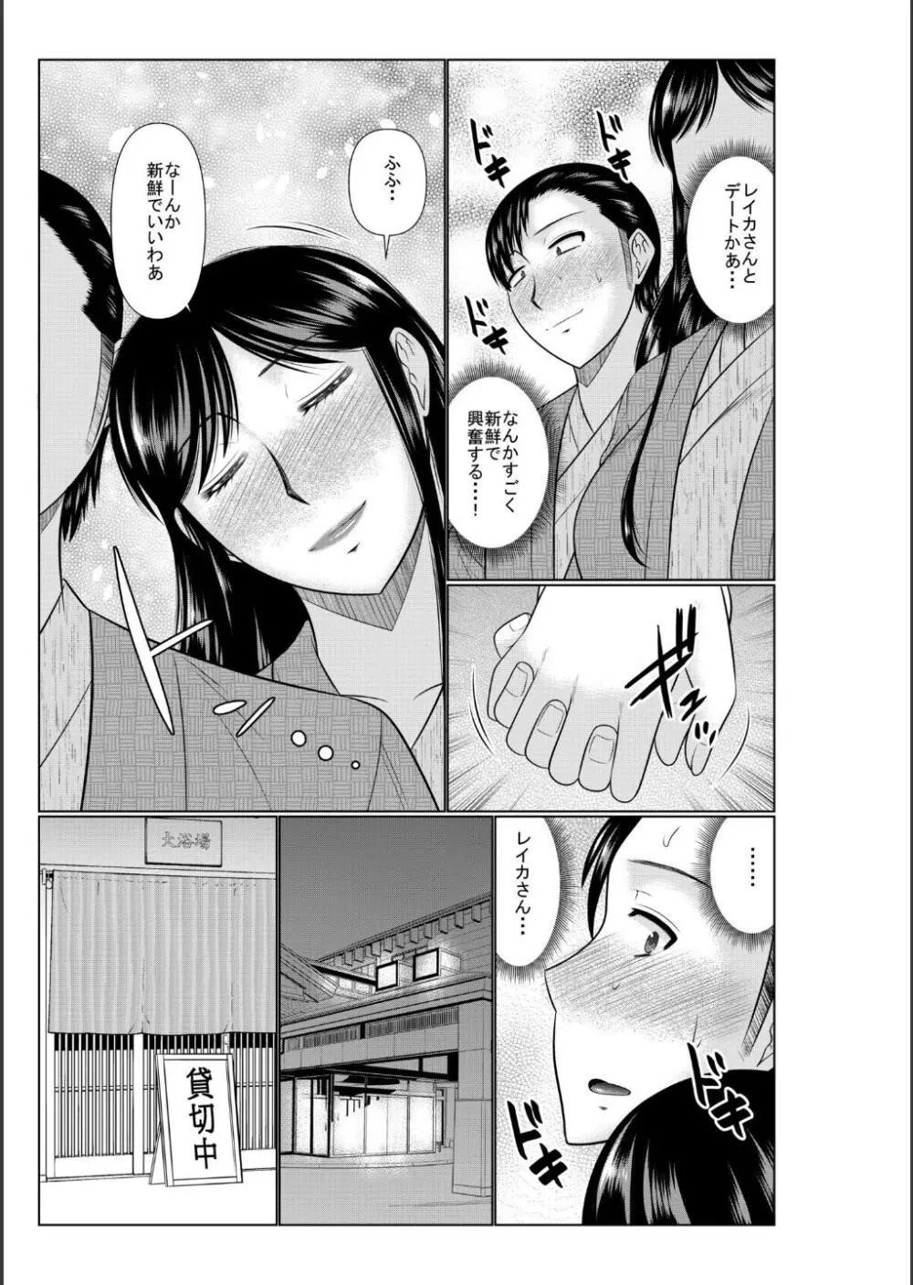 母の親友が僕の愛人だった件 Page.127