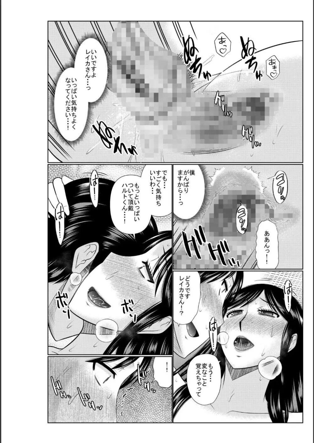 母の親友が僕の愛人だった件 Page.142