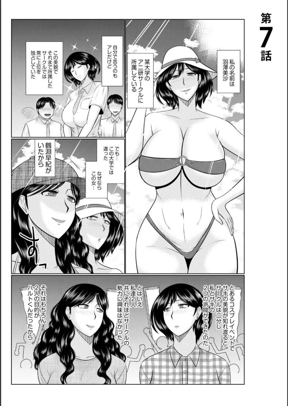 母の親友が僕の愛人だった件 Page.147