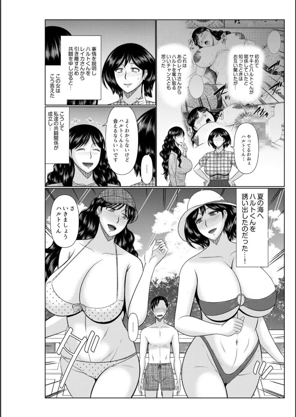 母の親友が僕の愛人だった件 Page.148