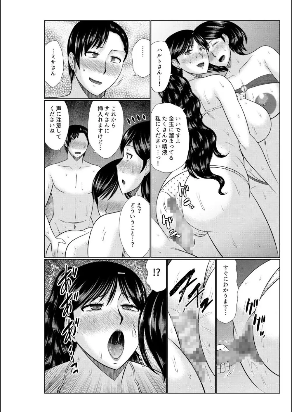 母の親友が僕の愛人だった件 Page.154