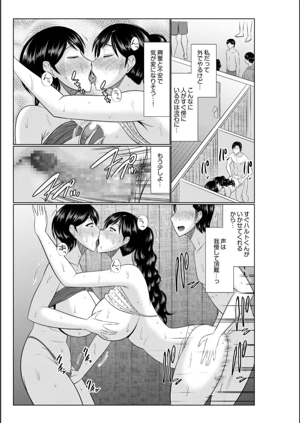 母の親友が僕の愛人だった件 Page.157