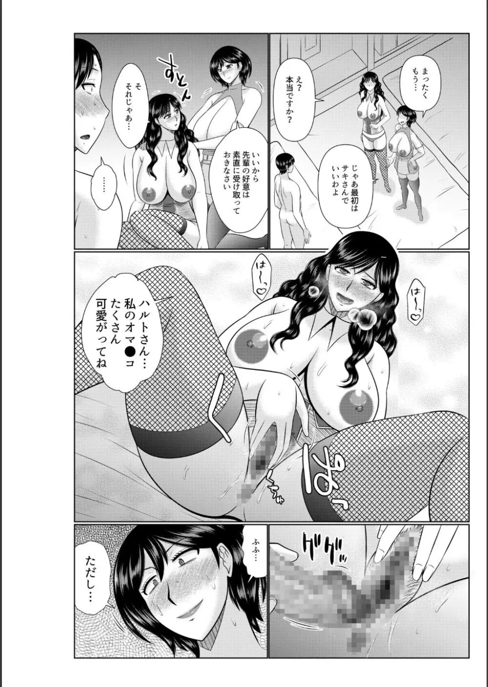 母の親友が僕の愛人だった件 Page.160