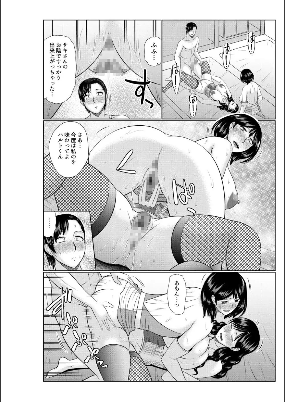 母の親友が僕の愛人だった件 Page.164