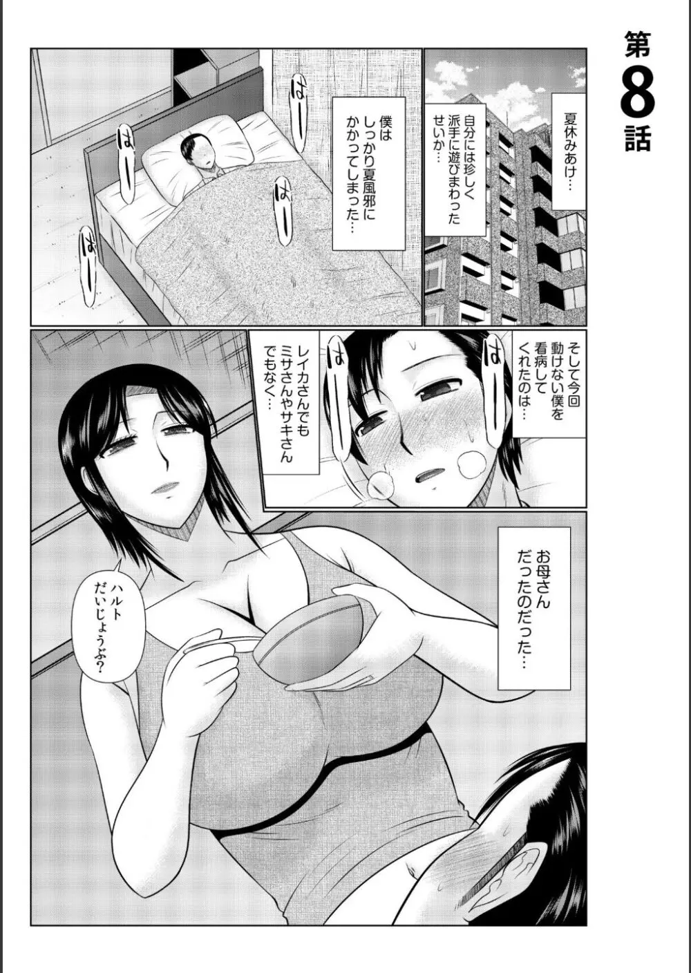 母の親友が僕の愛人だった件 Page.171