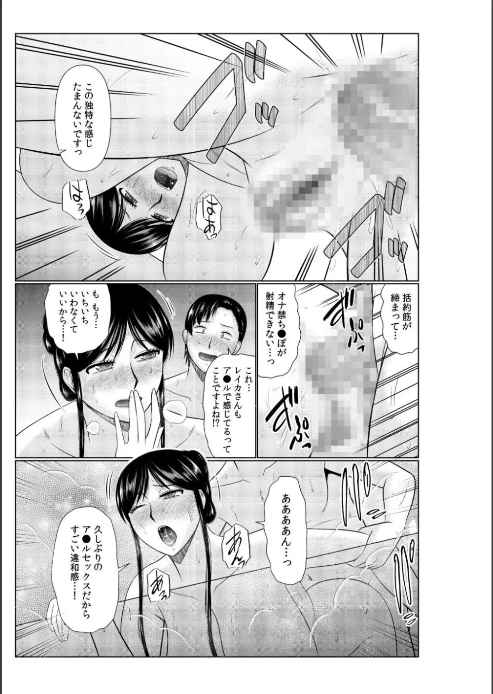 母の親友が僕の愛人だった件 Page.179