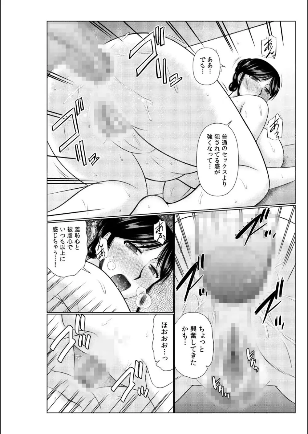 母の親友が僕の愛人だった件 Page.180