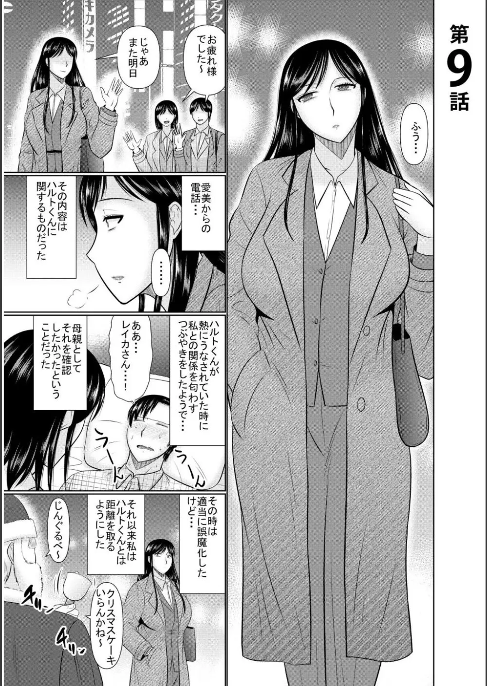 母の親友が僕の愛人だった件 Page.195