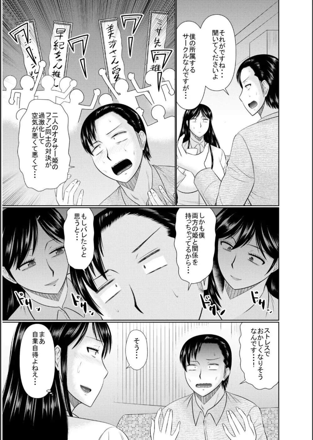 母の親友が僕の愛人だった件 Page.197