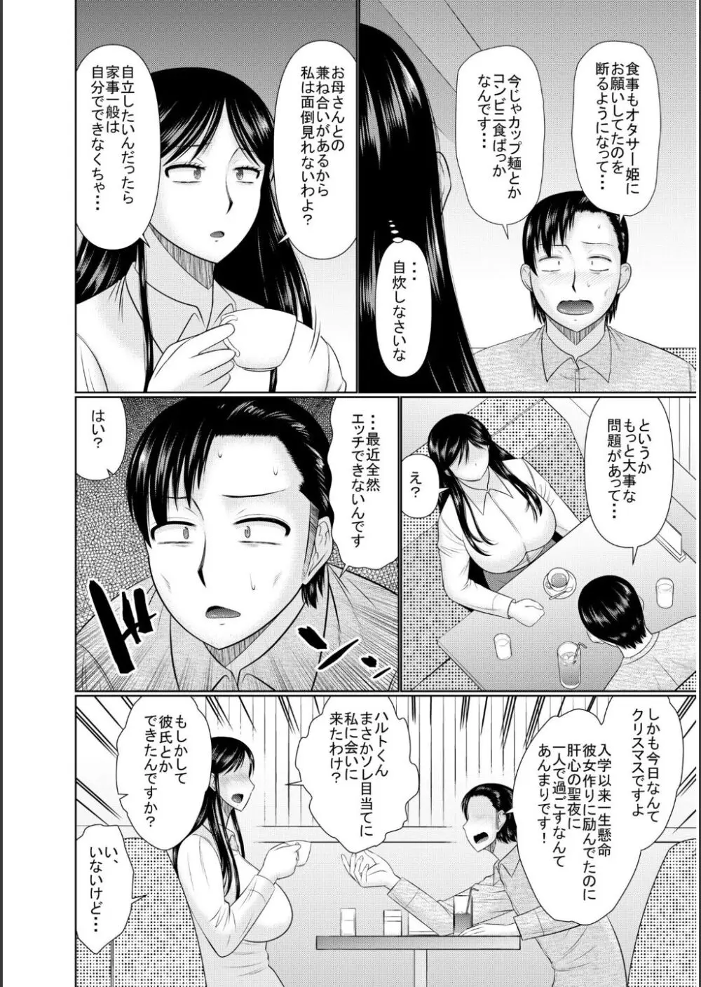 母の親友が僕の愛人だった件 Page.198