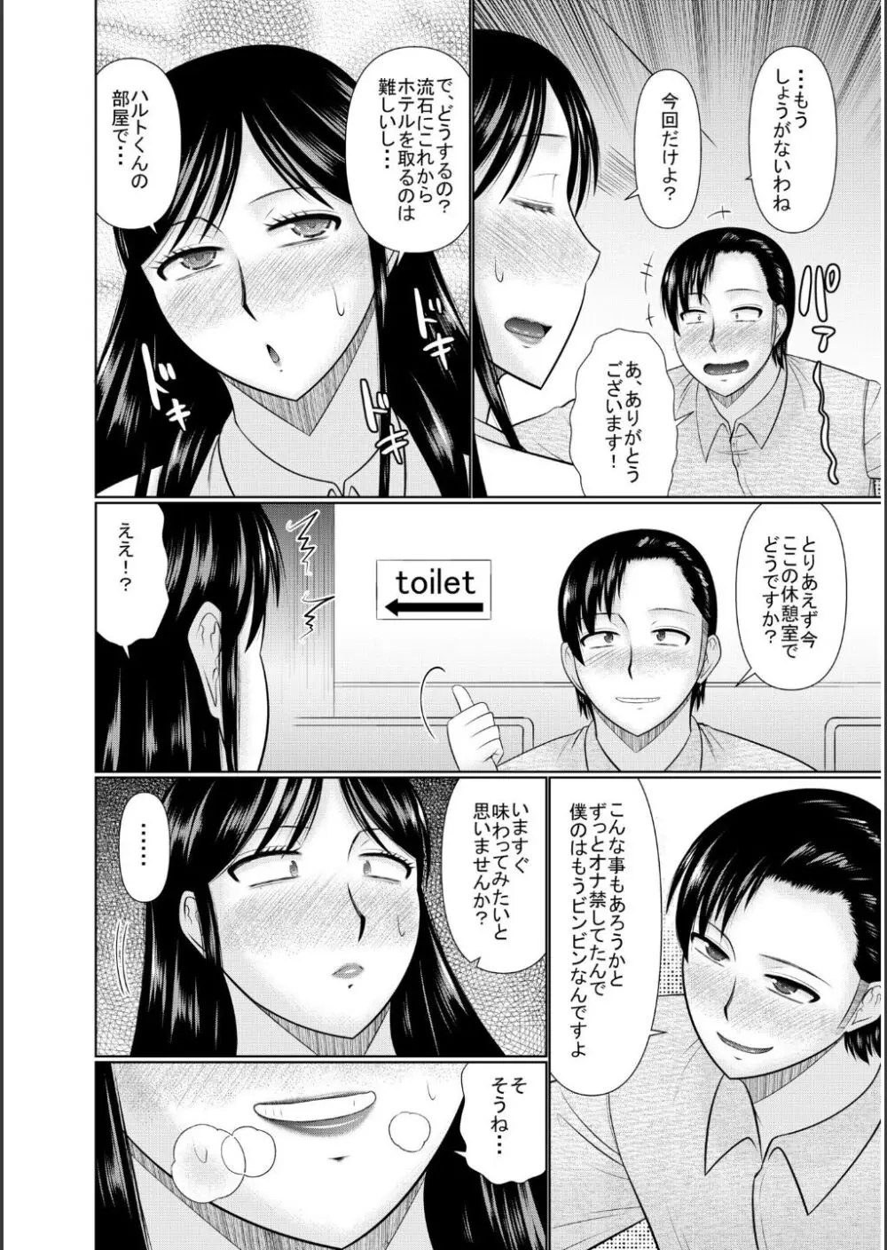 母の親友が僕の愛人だった件 Page.200