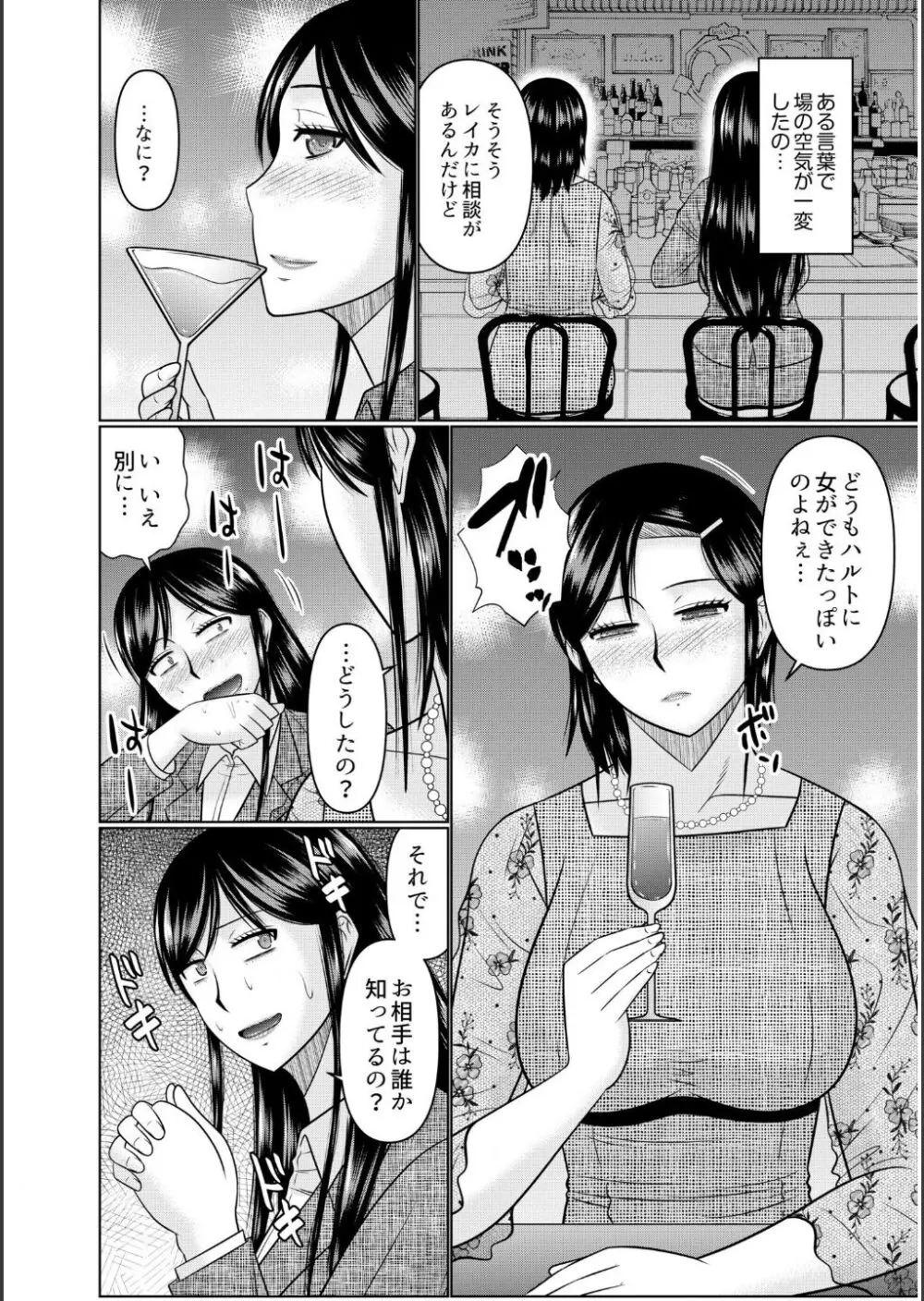 母の親友が僕の愛人だった件 Page.220